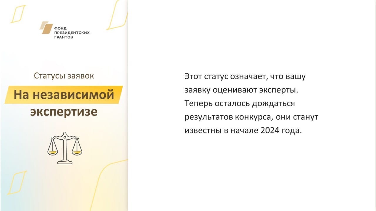 Фонд президентских грантов конкурс 2024